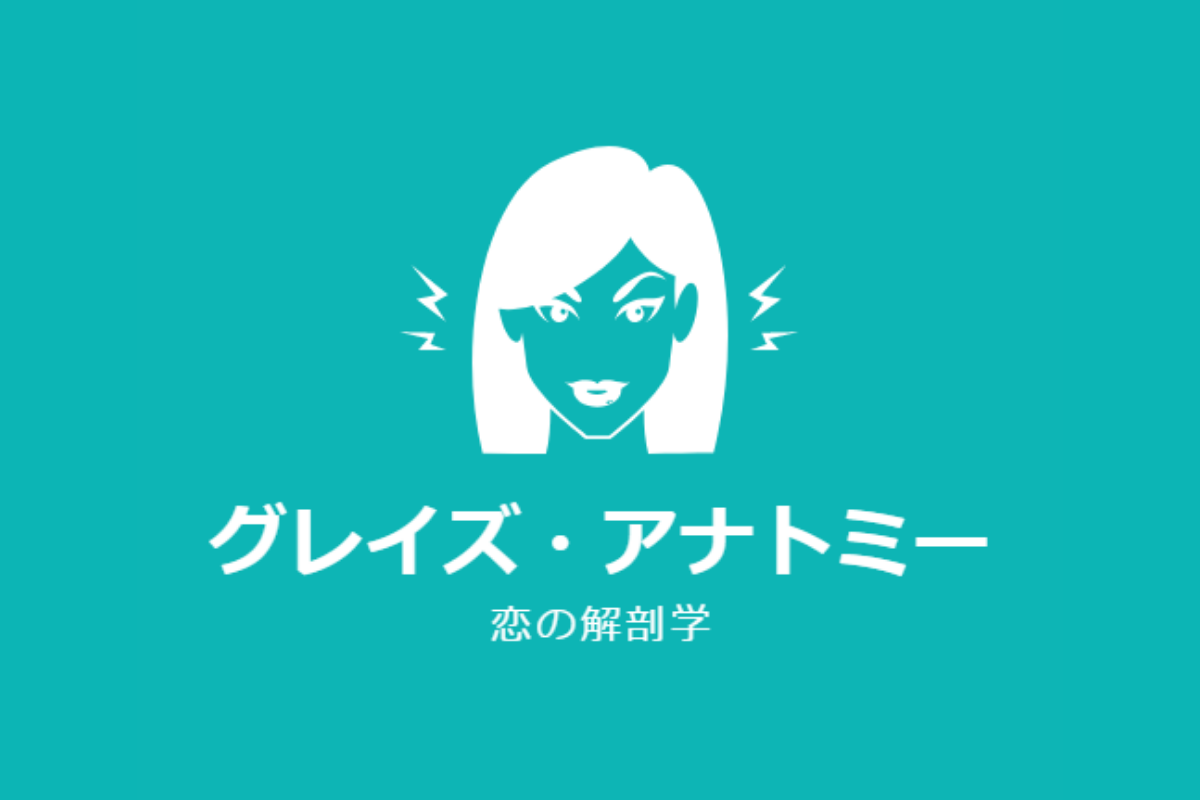 グレイズ アナトミー 恋の解剖学 丸わかり シーズン12 13ネタバレ 更なる試練の連続にドクターは Dramas Note