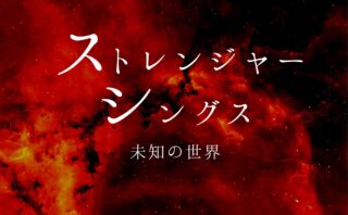 ストレンジャー シングス シーズン3第6話ネタバレ クライマックス間近 ウィルとビリーに共通点があった Dramas Note