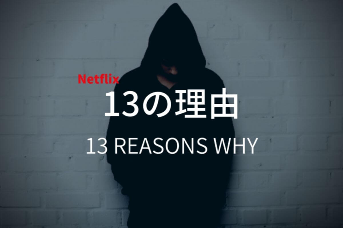 13の理由 シーズン3第1話のネタバレ解説 あの事件から8ヶ月 一体ブライスの身に何が起きているのか Dramas Note