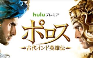 ポロス 古代インド英雄伝 シーズン3のあらすじ全話一覧 Dramas Note