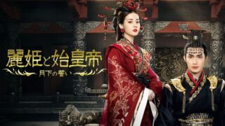 武則天 The Empress 最終回 話 のあらすじ ネタバレ 感想 Dramas Note