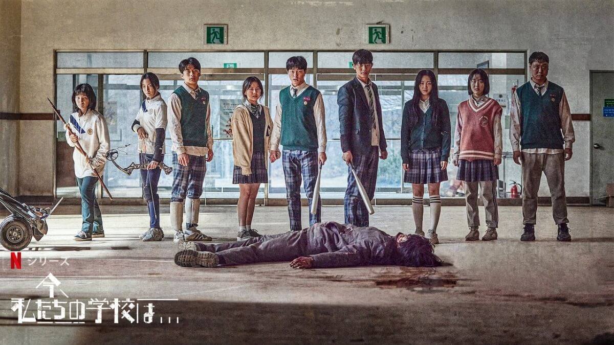 今、私たちの学校は
