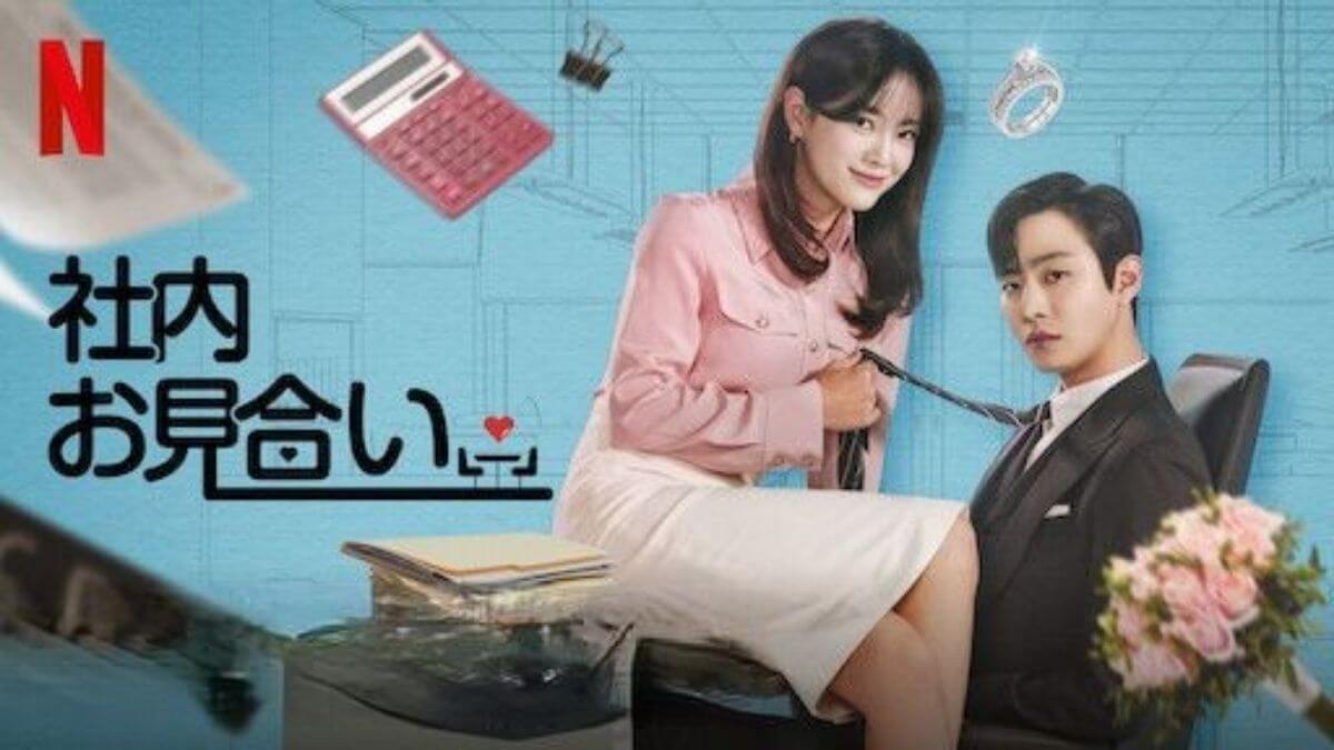社内お見合い キャストと原作漫画情報 全てを兼ね備えた財閥3世がお見合いで出会ったのは Dramas Note 社内お見合い キャストと原作漫画情報 全てを兼ね備えた財閥3世がお見合いで出会ったのは Dramas Note
