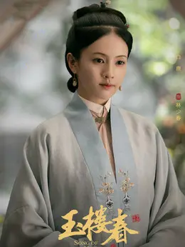 林少春