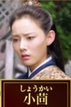 小茴
