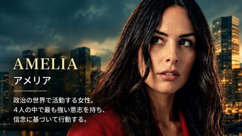 クローズド・サークル(Netflix)キャストあらすじ原作解説